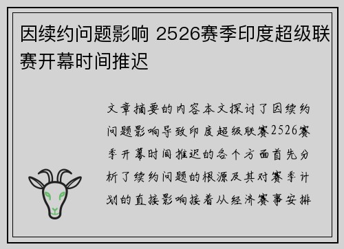 因续约问题影响 2526赛季印度超级联赛开幕时间推迟
