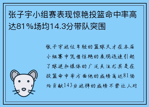 张子宇小组赛表现惊艳投篮命中率高达81%场均14.3分带队突围