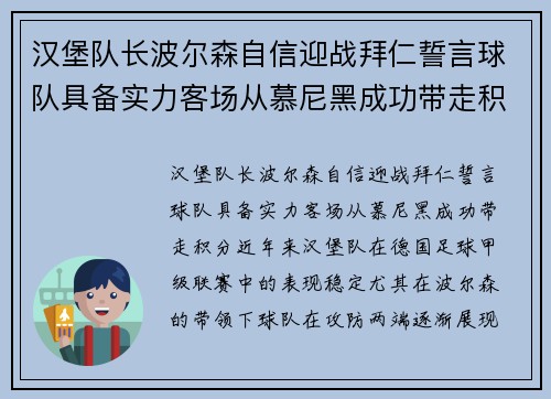 汉堡队长波尔森自信迎战拜仁誓言球队具备实力客场从慕尼黑成功带走积分