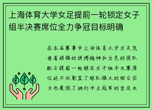 上海体育大学女足提前一轮锁定女子组半决赛席位全力争冠目标明确